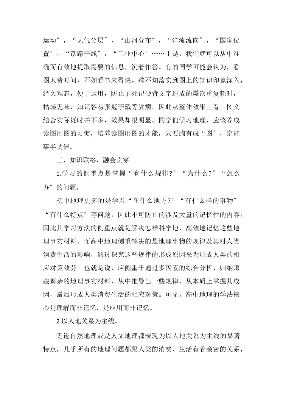 高中地理是越学越难吗？学习技巧有哪些？_第3页