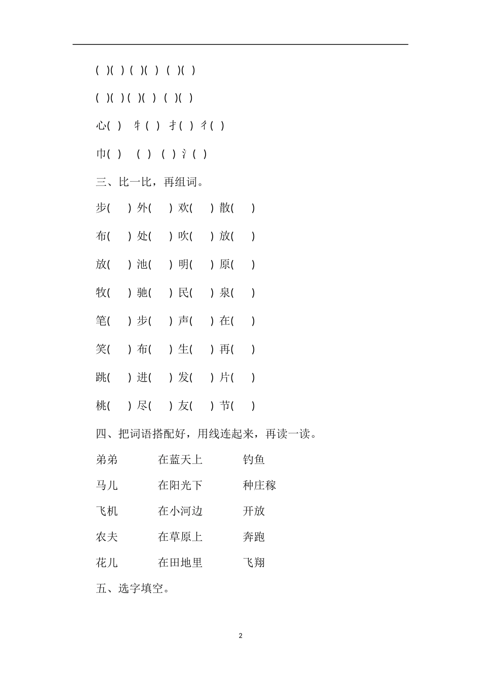 的小学一年级下册语文期中考试题_第2页