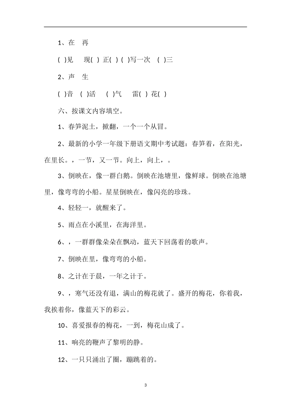 的小学一年级下册语文期中考试题_第3页