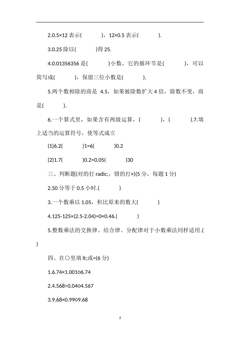 5年级上学期数学期中考试试题_第2页