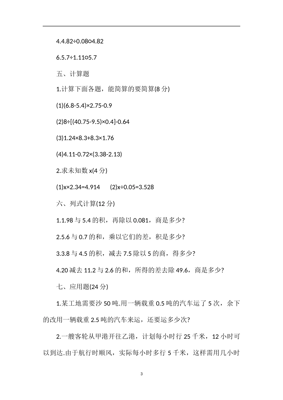 5年级上学期数学期中考试试题_第3页