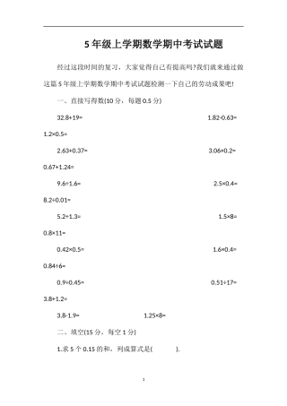 5年级上学期数学期中考试试题