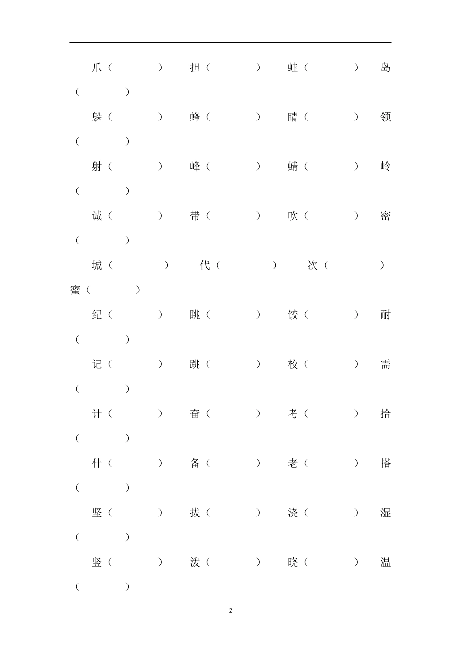 16小学语文第四册词语练习期末总复习_第2页