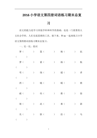 16小学语文第四册词语练习期末总复习