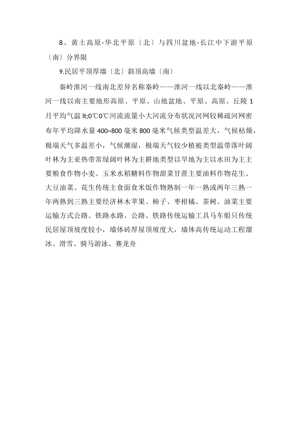 秦岭淮河一线有什么地理意义_第2页