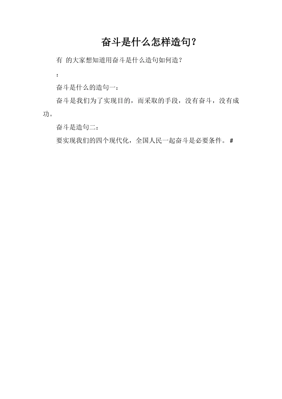 奋斗是什么怎样造句？_第1页