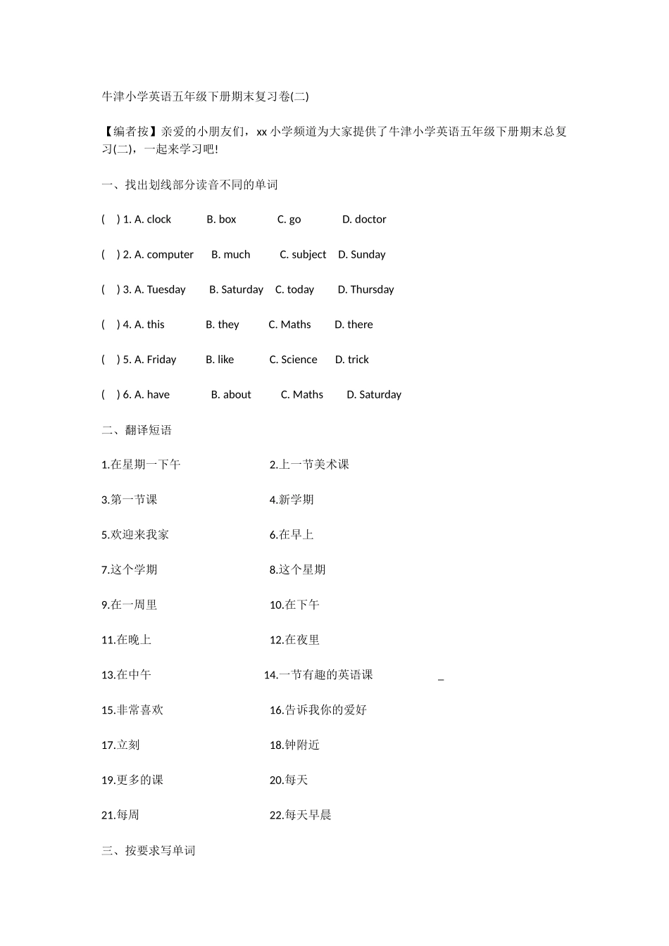 牛津小学英语五年级下册期末复习卷(二)_第1页