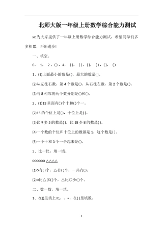 北师大版一年级上册数学综合能力测试