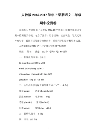 人教版1617学年上学期语文二年级期中检测卷