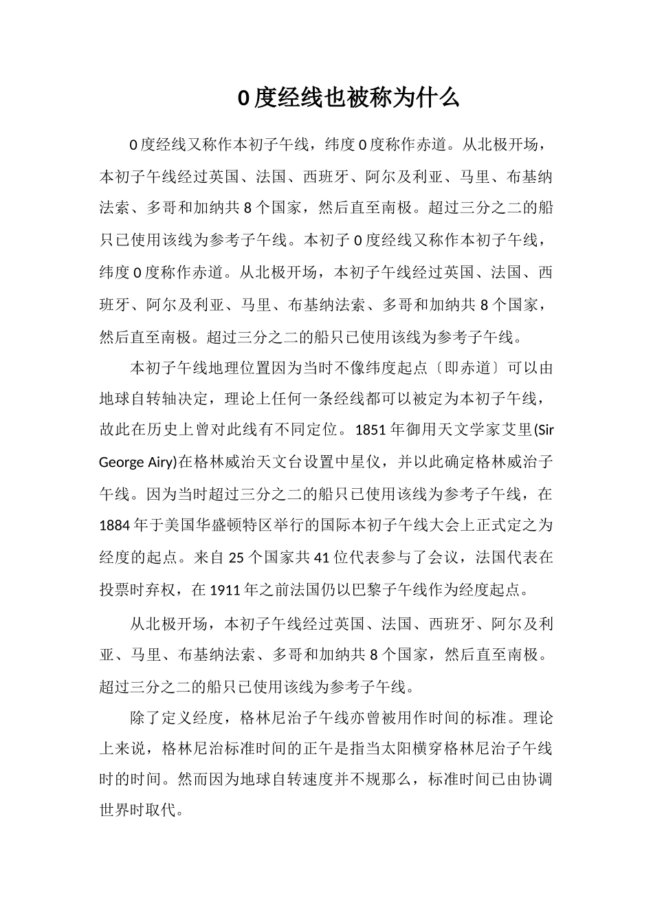 0度经线也被称为什么_第1页