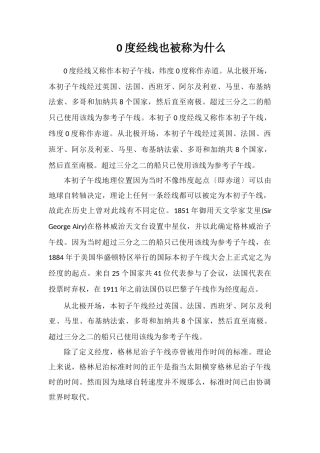 0度经线也被称为什么