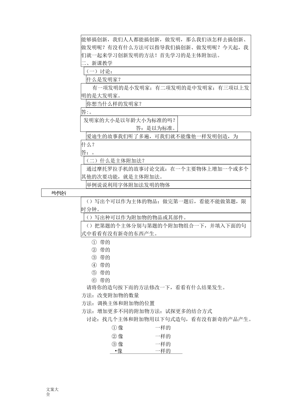 创新发明教学设计课题_第3页