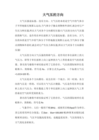 大气压的方向
