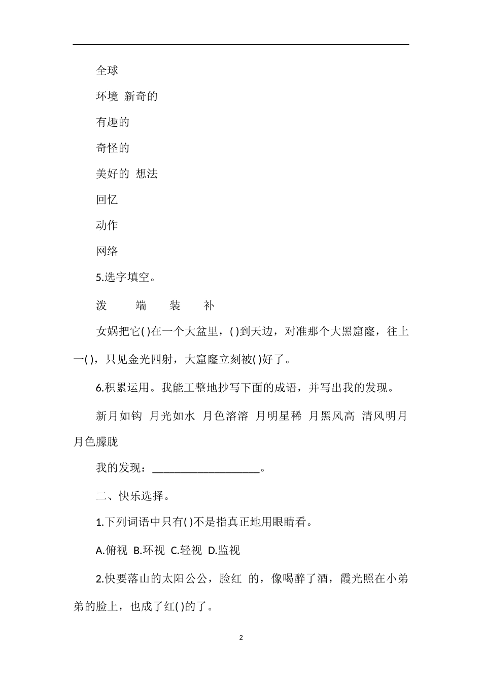 人教版小学三年级语文期末考试题_第2页