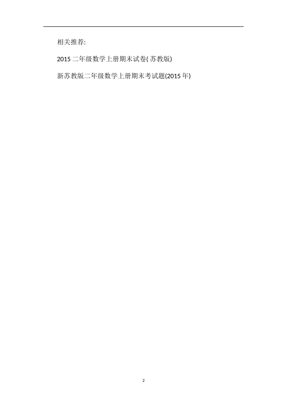 二年数学上册期末测试卷（北师版）_第2页