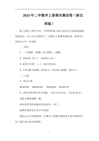二年数学上册期末测试卷（北师版）