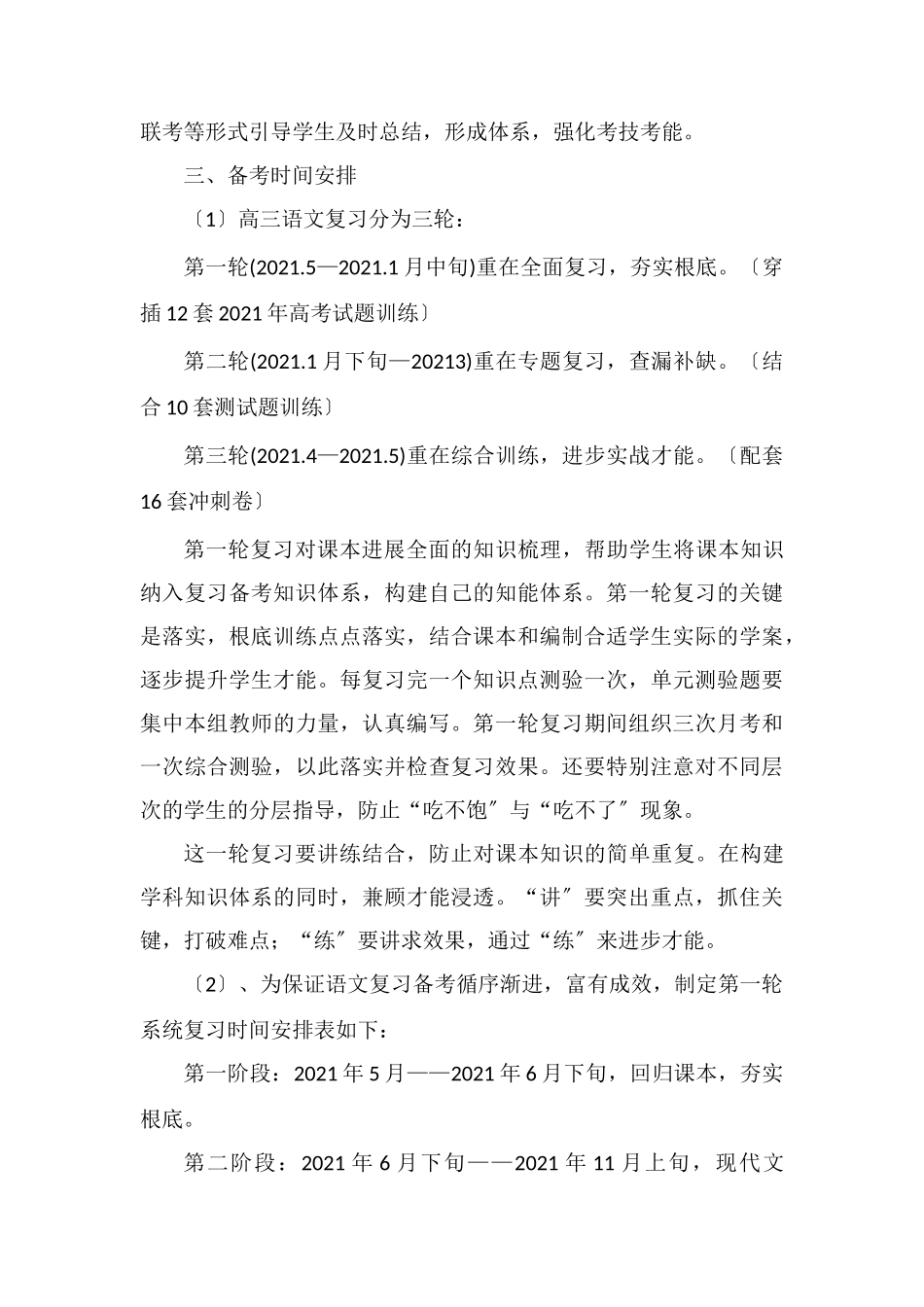 2018最实用的高三语文复习备考计划_第3页