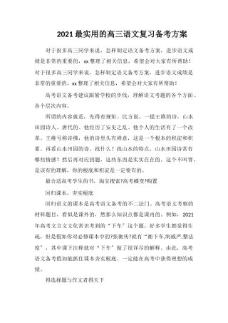 2018最实用的高三语文复习备考计划