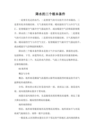 降水的三个基本条件