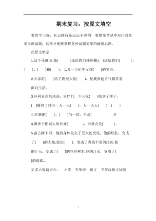 期末复习：按原文填空