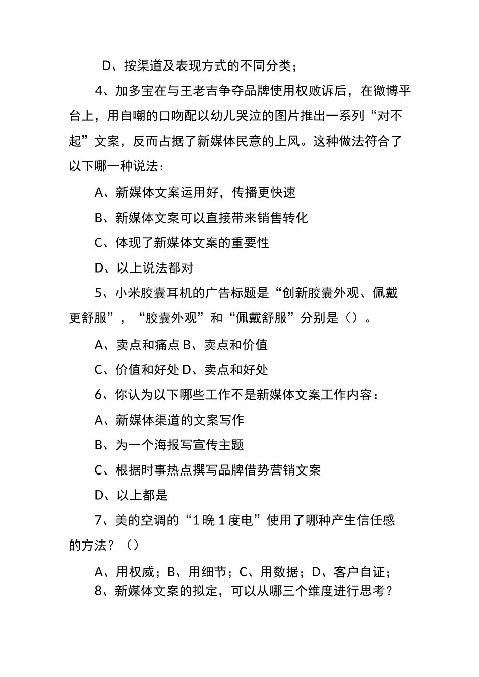 《新媒体文案创作与传播》期末试卷1_第2页