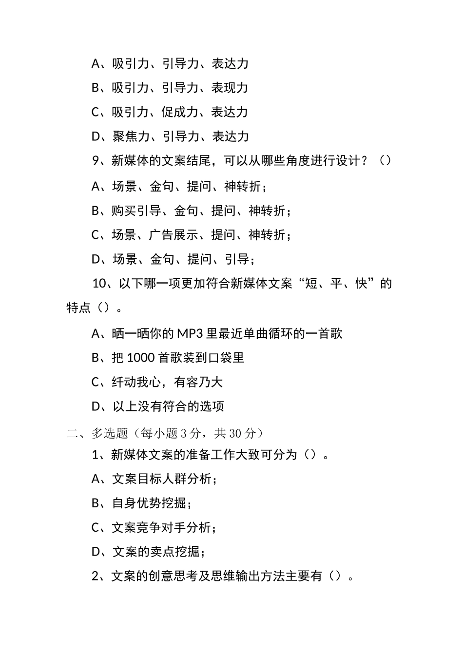 《新媒体文案创作与传播》期末试卷1_第3页