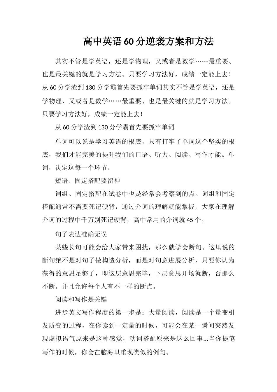高中英语60分逆袭计划和方法_第1页