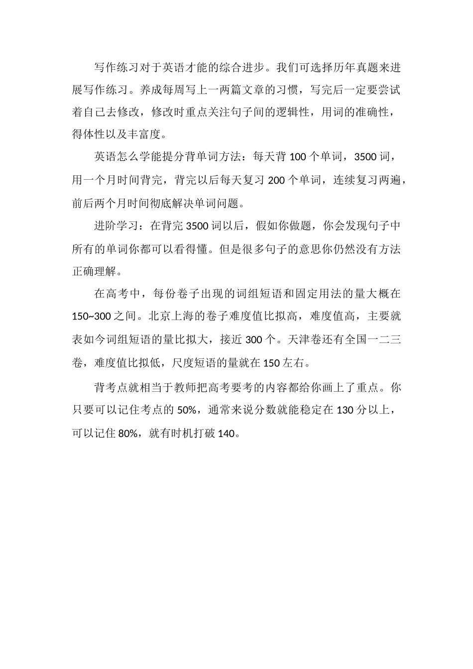 高中英语60分逆袭计划和方法_第2页