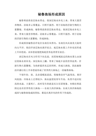 秘鲁渔场形成原因