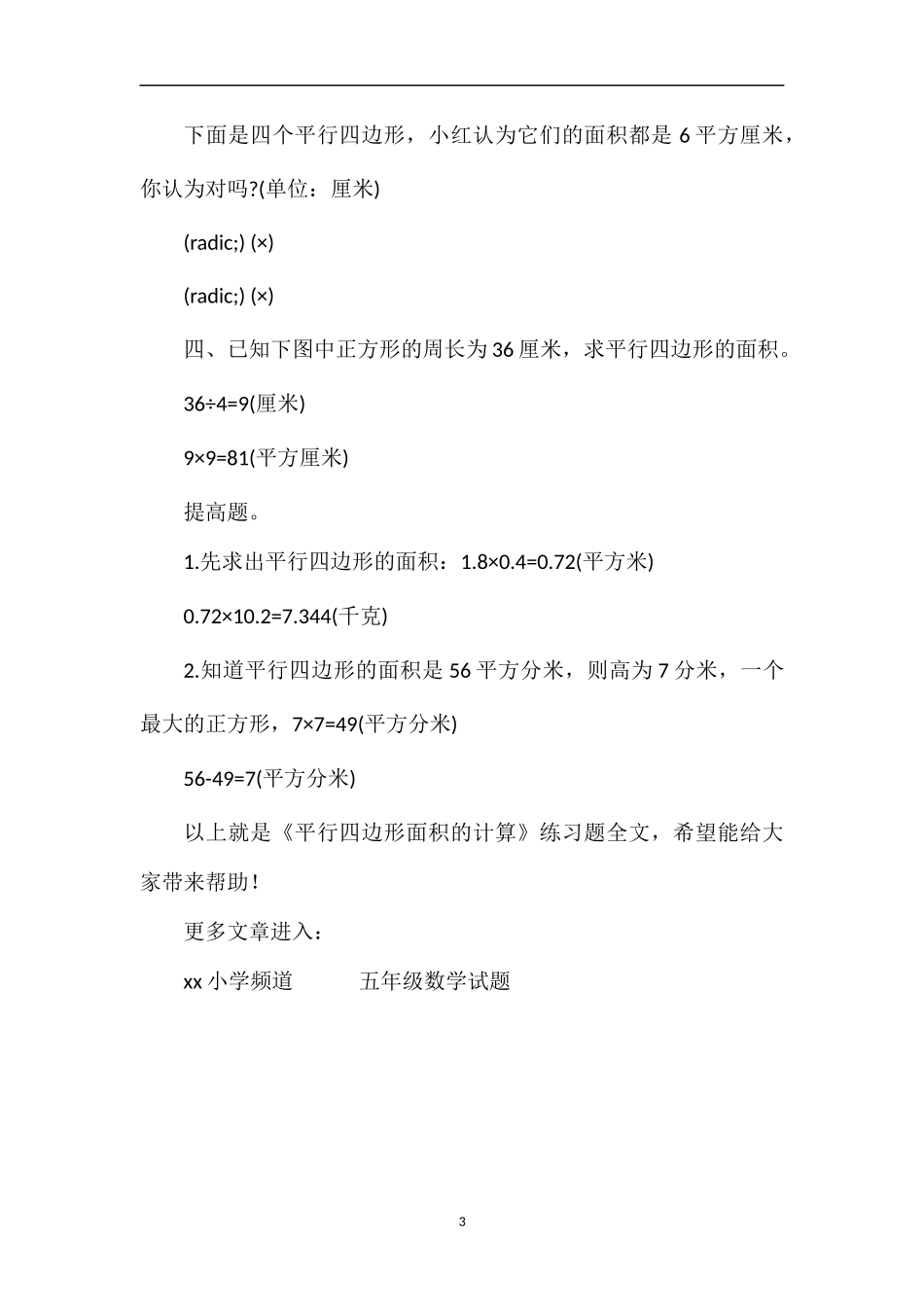《平行四边形面积的计算》练习题_第3页