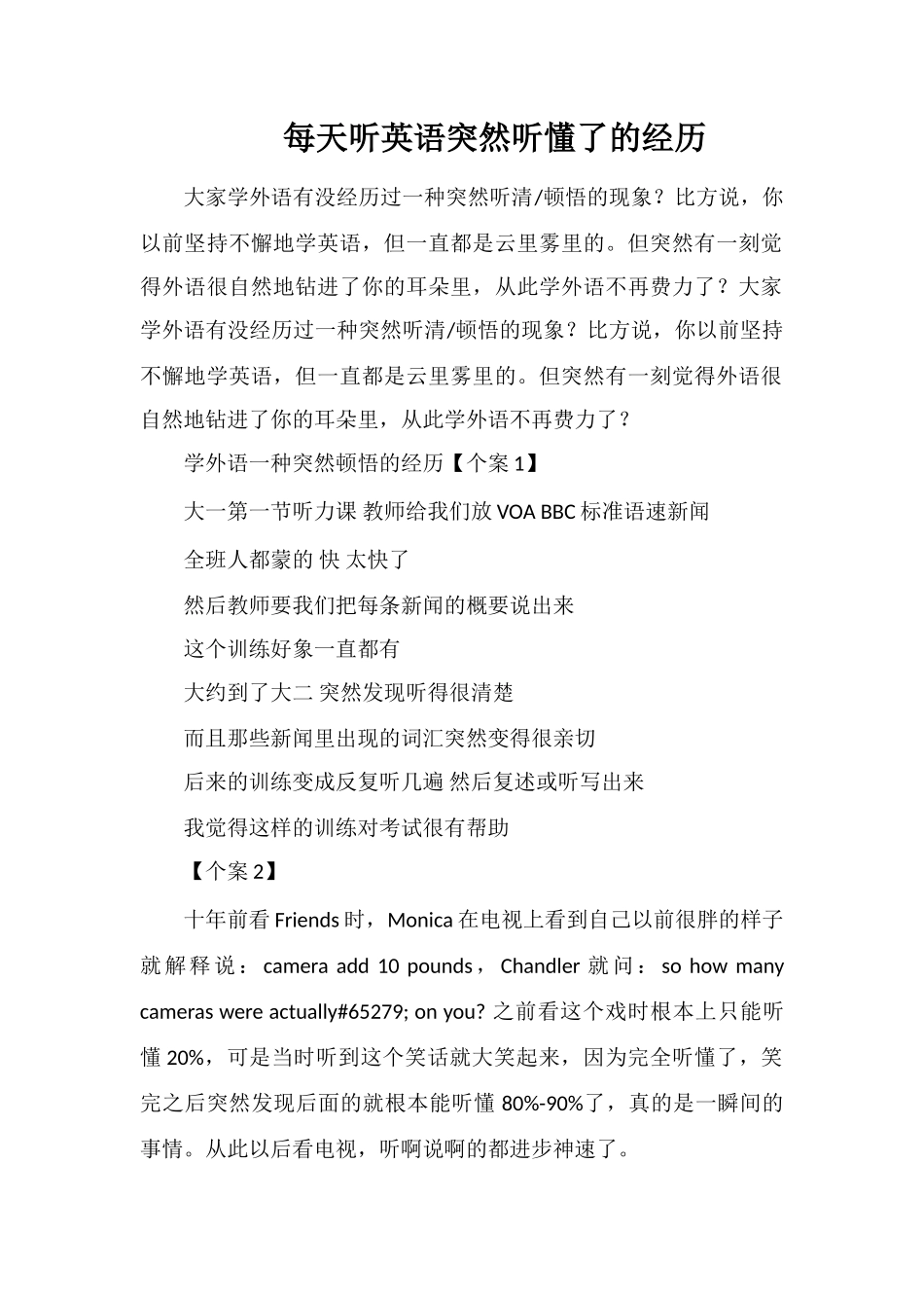每天听英语忽然听懂了的经历_第1页