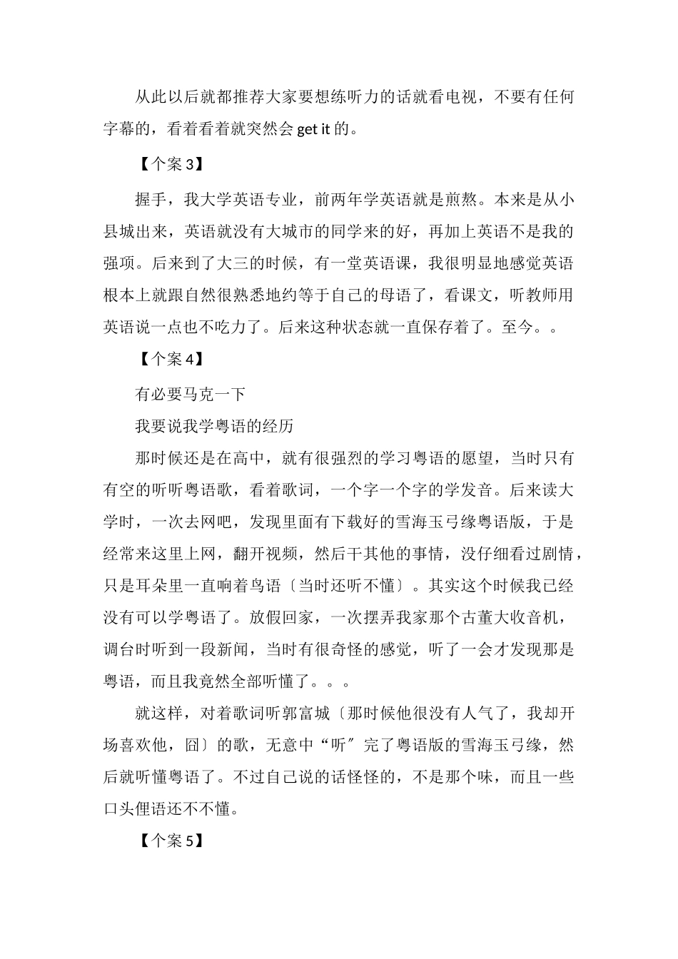 每天听英语忽然听懂了的经历_第2页