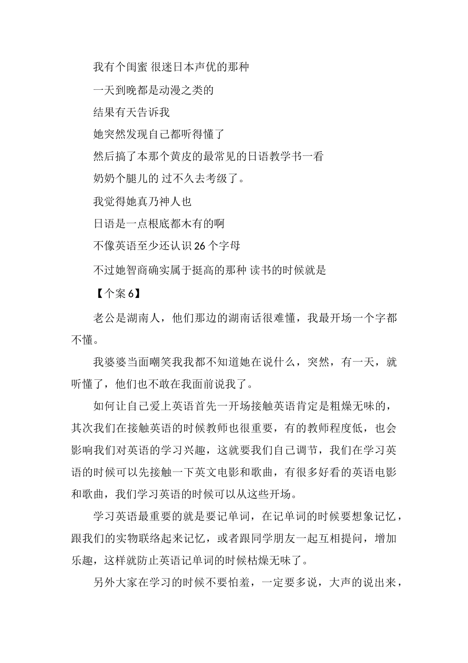每天听英语忽然听懂了的经历_第3页