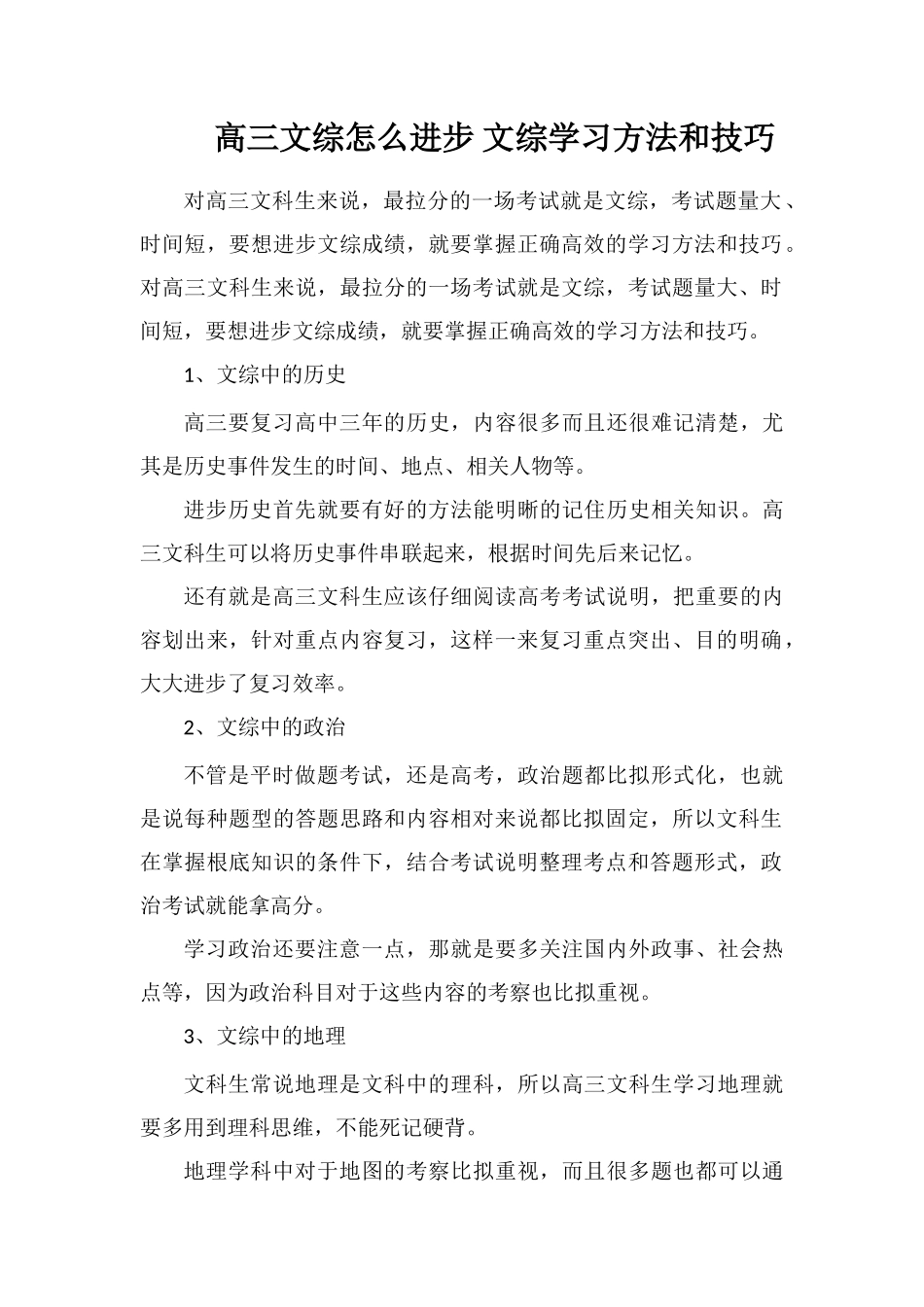 高三文综怎么提高文综学习方法和技巧_第1页