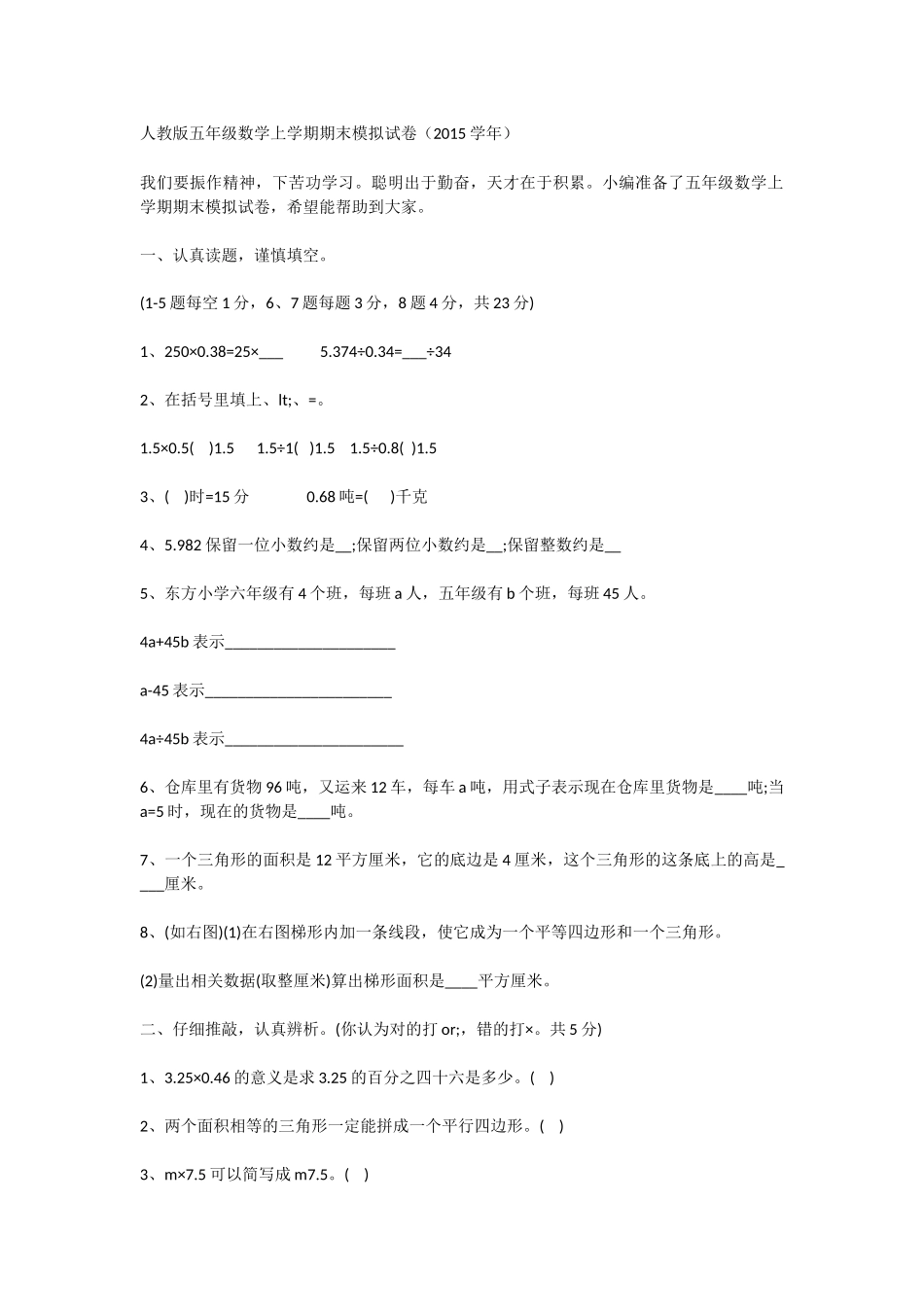 人教版五年级数学上学期期末模拟试卷（学年）_第1页