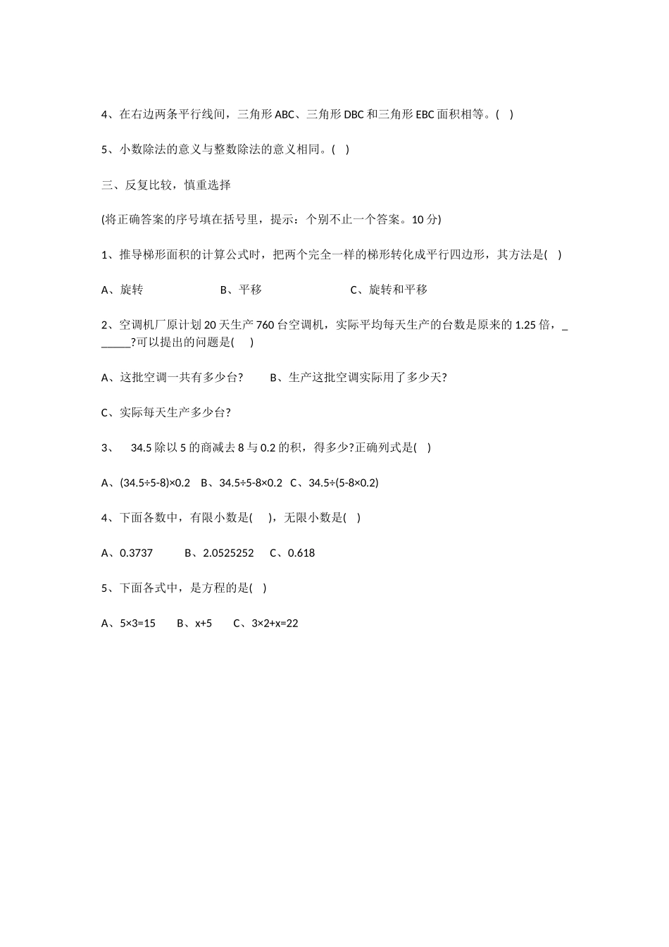 人教版五年级数学上学期期末模拟试卷（学年）_第2页