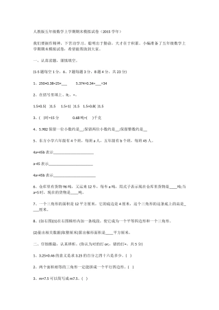 人教版五年级数学上学期期末模拟试卷（学年）