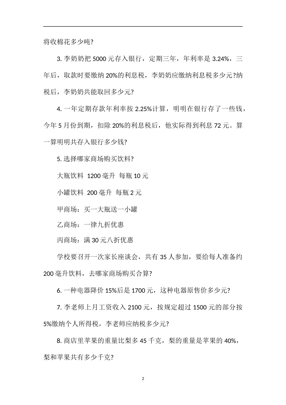 北师大版五年级数学《这月我当家》试题_第2页