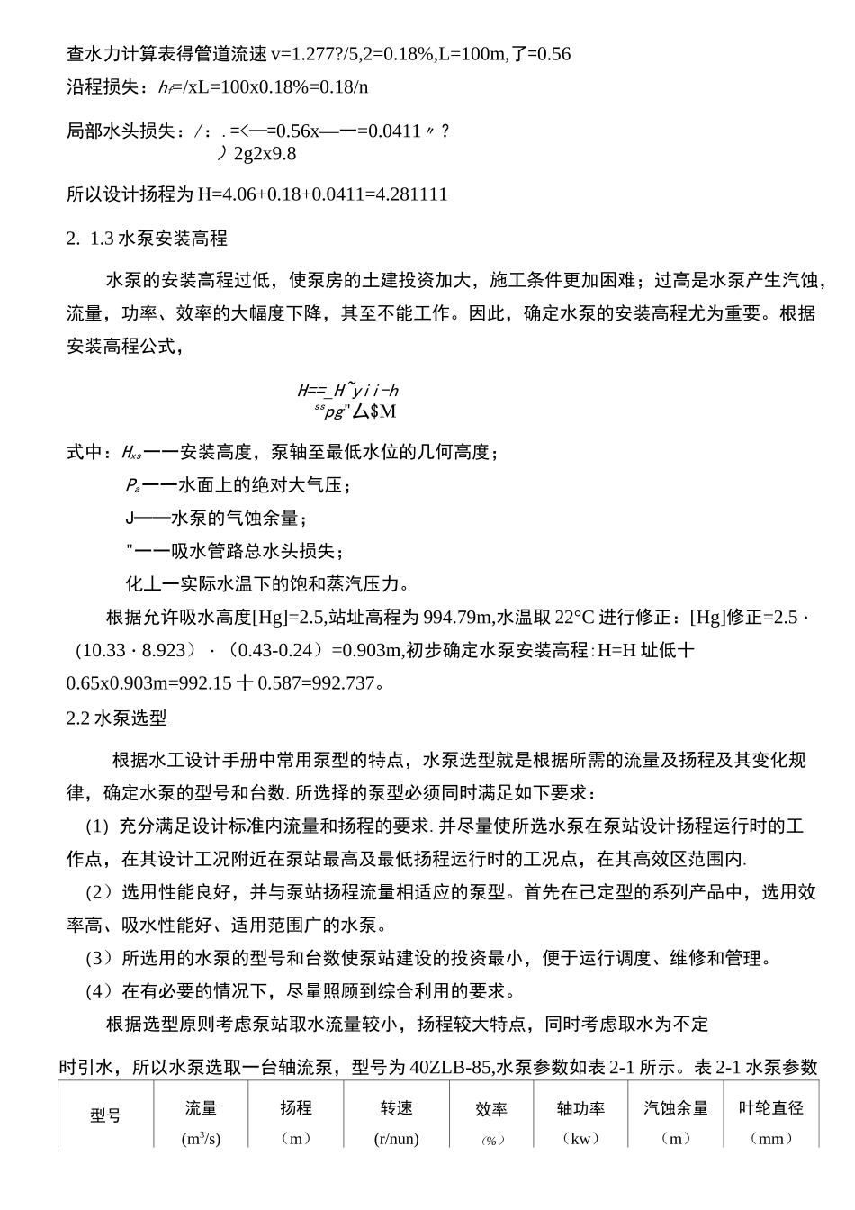 取水泵站设计报告书_第2页