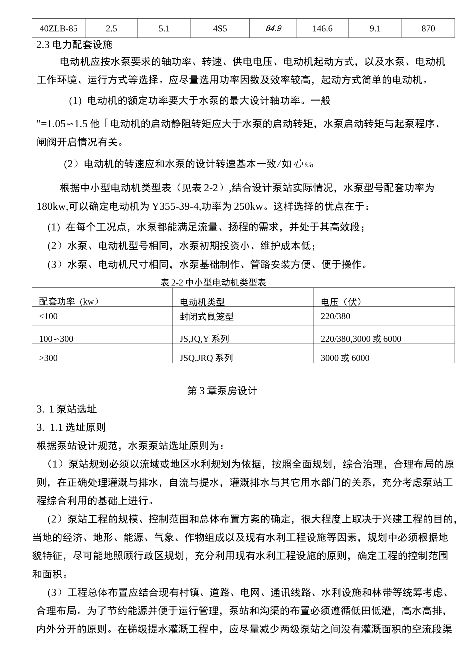 取水泵站设计报告书_第3页