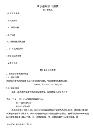 取水泵站设计报告书