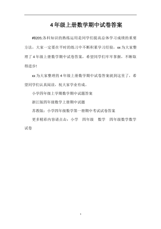 4年级上册数学期中试卷答案