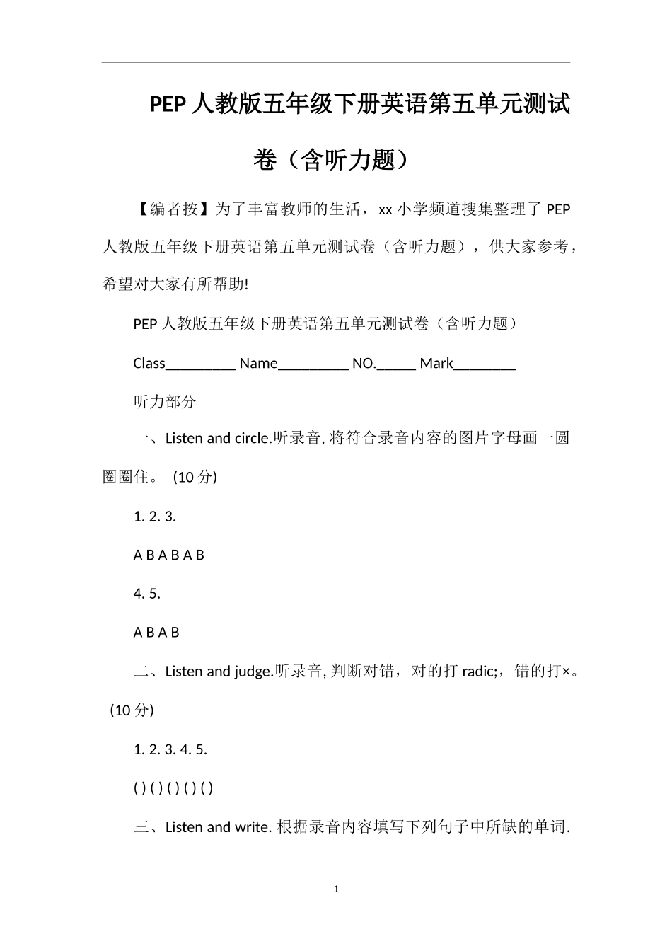 PEP人教版五年级下册英语第五单元测试卷（含听力题）_第1页