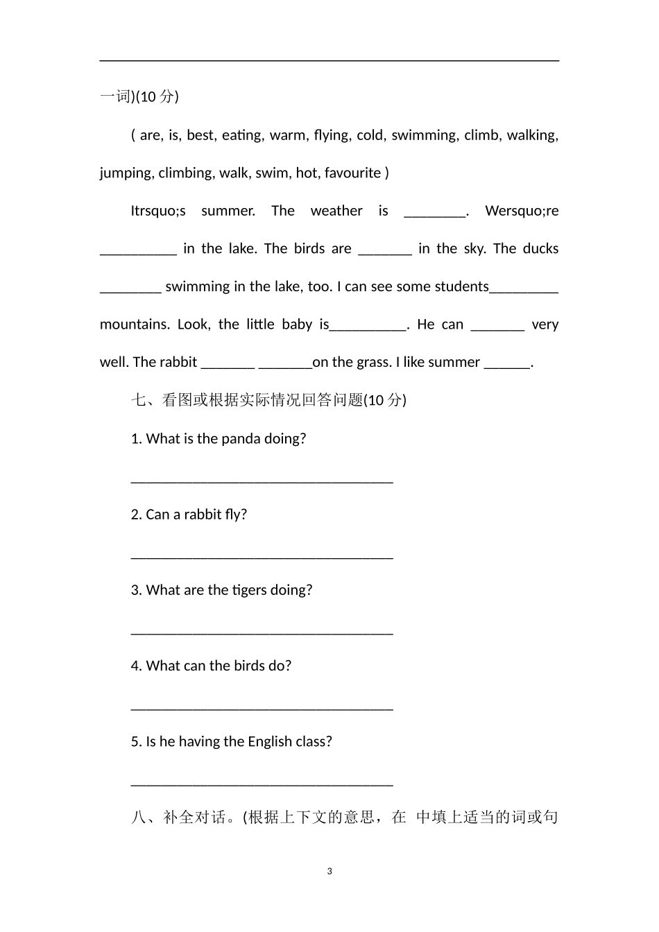 PEP人教版五年级下册英语第五单元测试卷（含听力题）_第3页