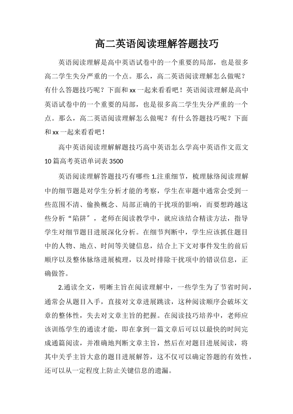 高二英语阅读理解答题技巧_第1页