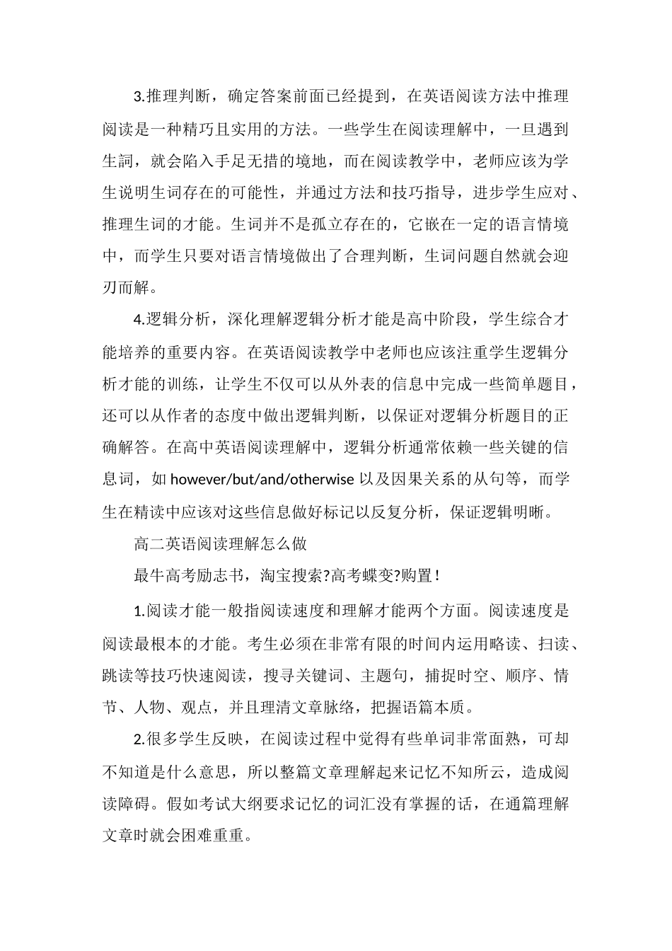 高二英语阅读理解答题技巧_第2页