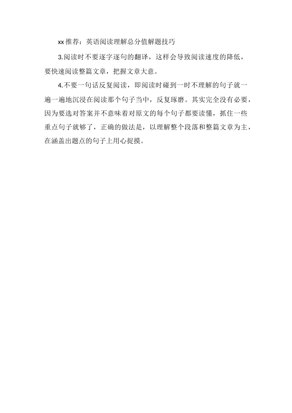 高二英语阅读理解答题技巧_第3页