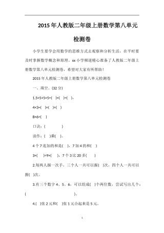 人教版二年级上册数学第八单元检测卷
