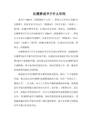 红楼梦成书于什么年间