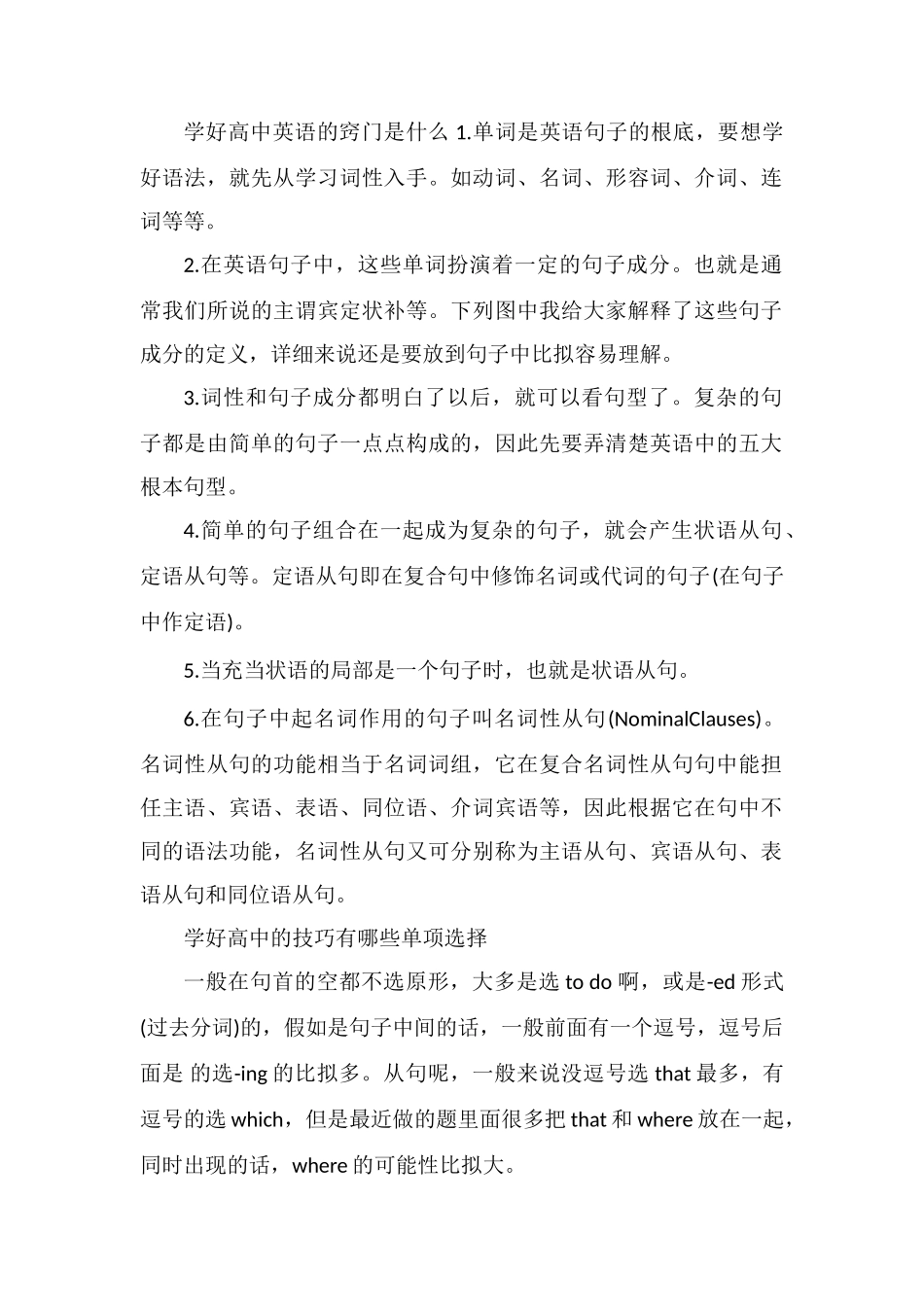 高中英语学习方法是什么有哪些窍门_第2页